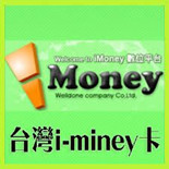 i-money卡